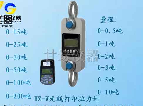 HZ-W5無線打印拉力計(0.5噸-200噸當天發貨)